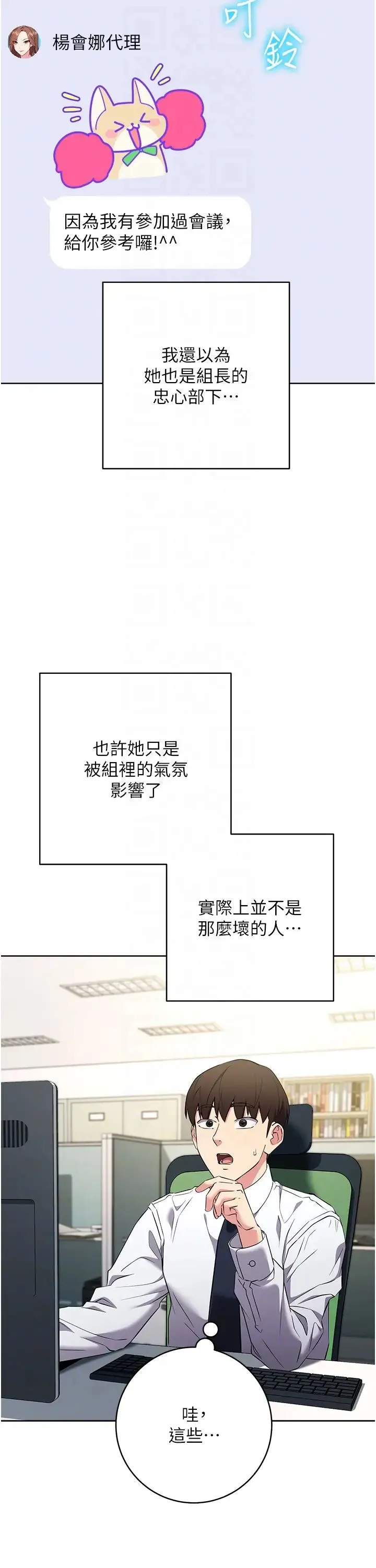 边缘人的復仇 - 第7话-发出性暗示的女同事 - page 30