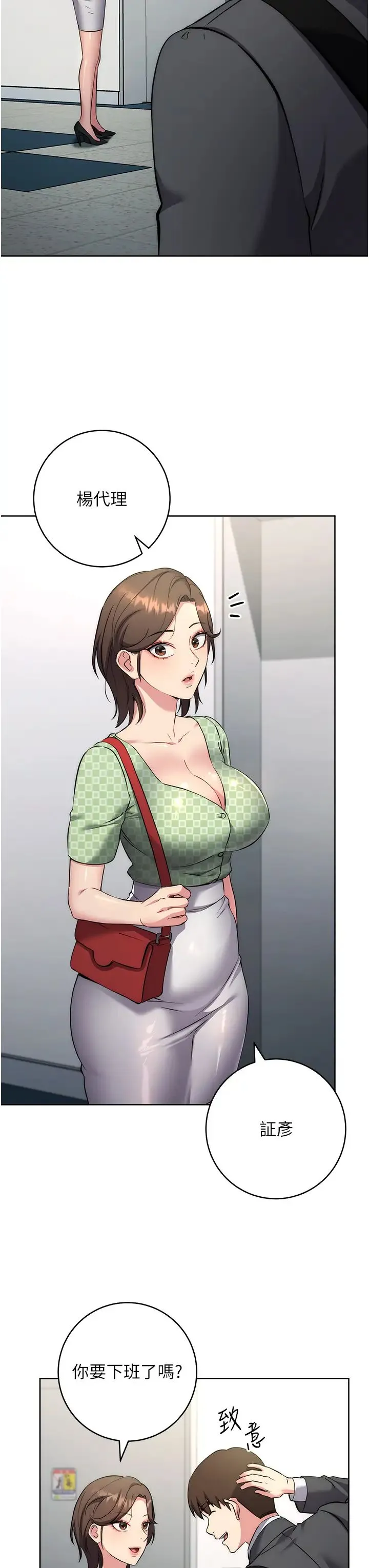 边缘人的復仇 - 第7话-发出性暗示的女同事 - page 33