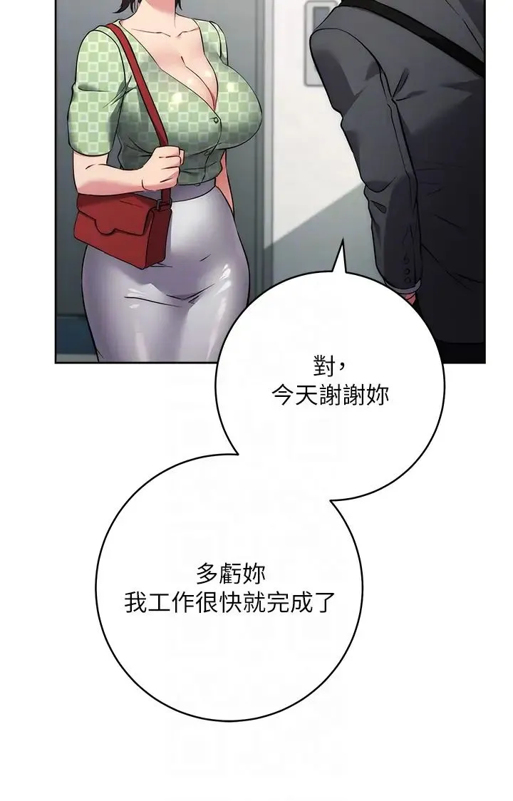 边缘人的復仇 - 第7话-发出性暗示的女同事 - page 34