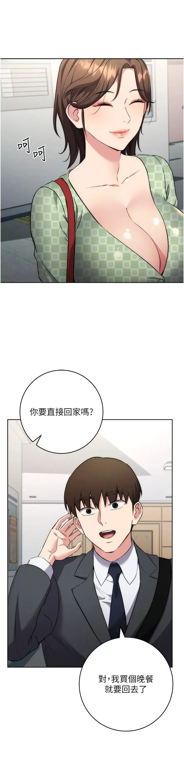 边缘人的復仇 - 第7话-发出性暗示的女同事 - page 35