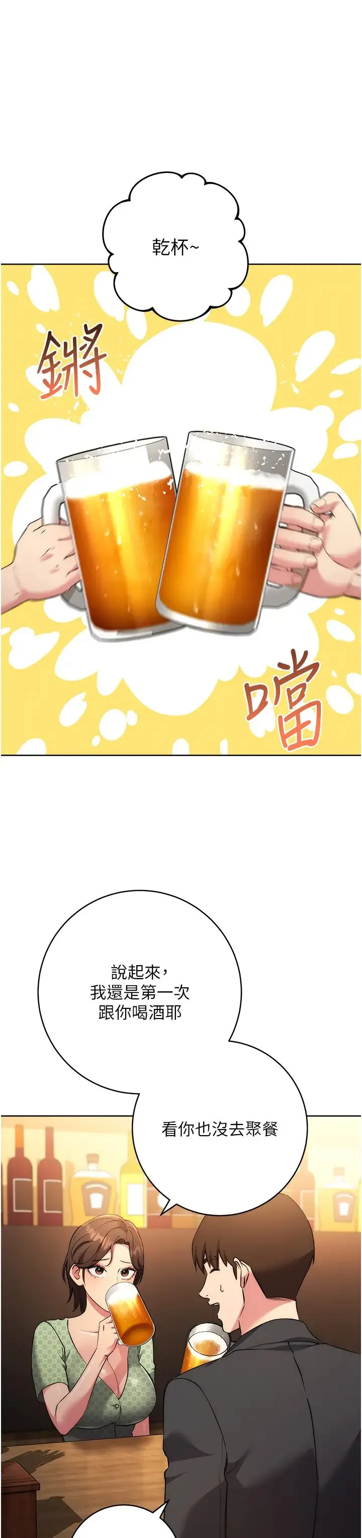 边缘人的復仇 - 第7话-发出性暗示的女同事 - page 37