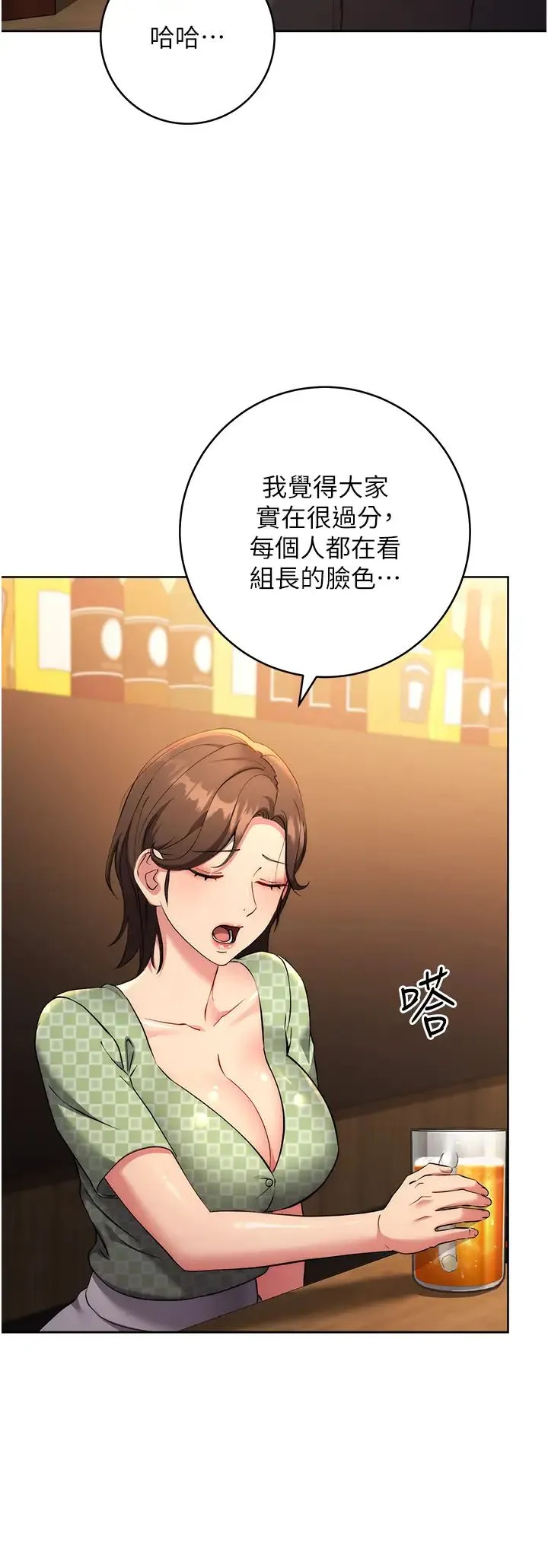 边缘人的復仇 - 第7话-发出性暗示的女同事 - page 38