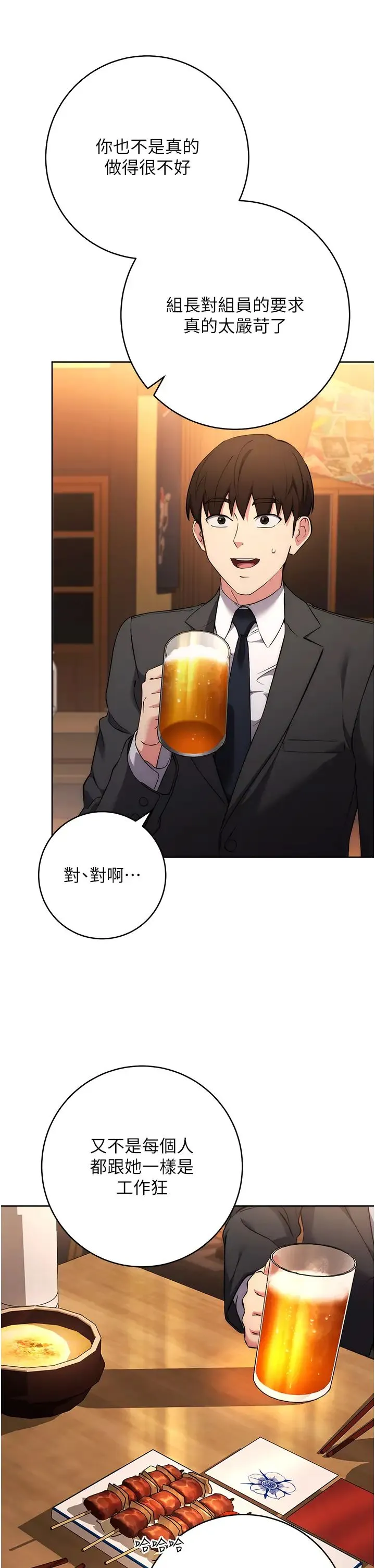 边缘人的復仇 - 第7话-发出性暗示的女同事 - page 39