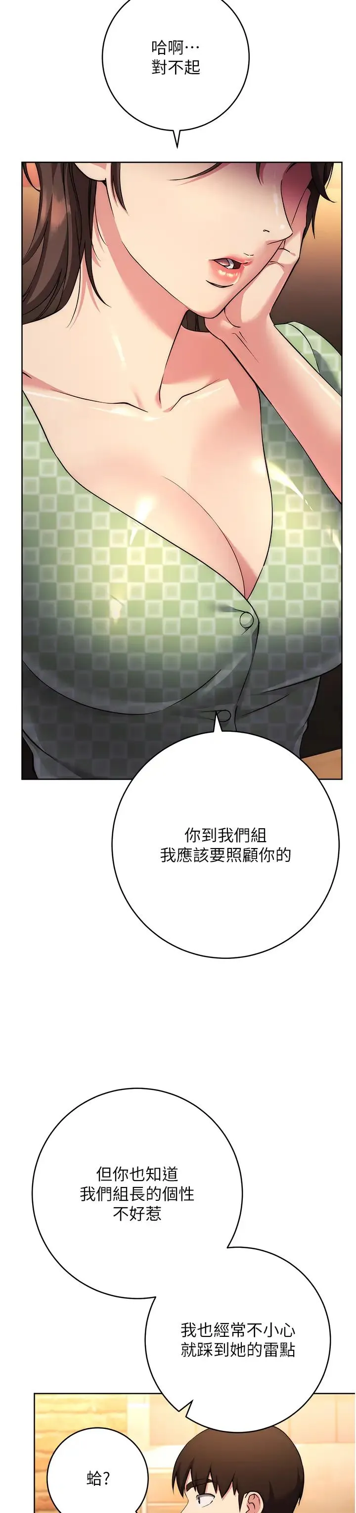 边缘人的復仇 - 第7话-发出性暗示的女同事 - page 41