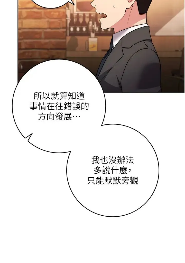 边缘人的復仇 - 第7话-发出性暗示的女同事 - page 42