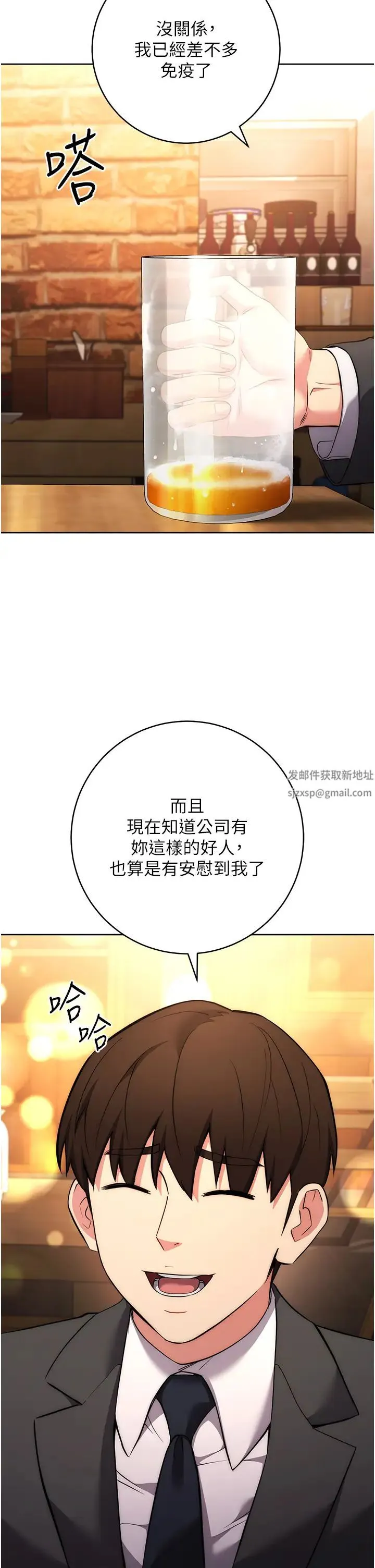 边缘人的復仇 - 第7话-发出性暗示的女同事 - page 44