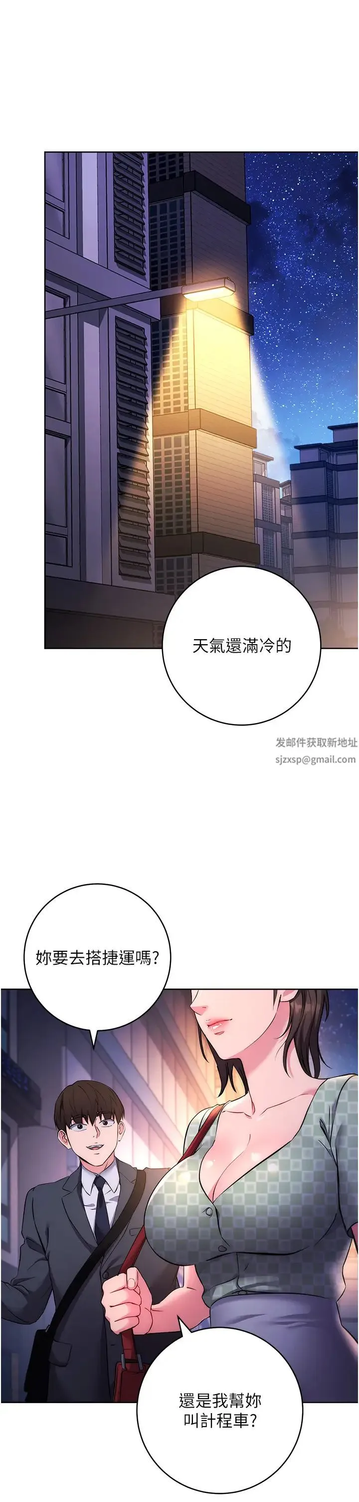 边缘人的復仇 - 第7话-发出性暗示的女同事 - page 47