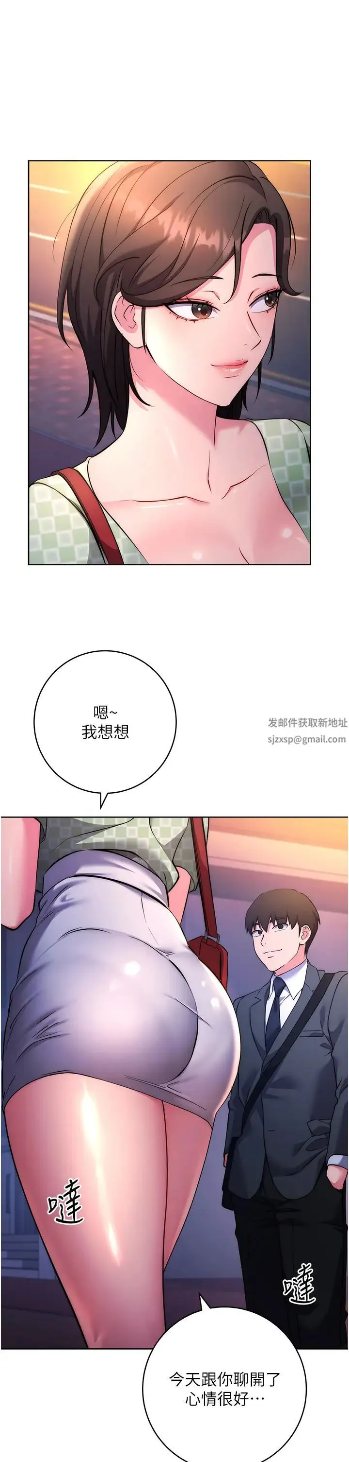 边缘人的復仇 - 第7话-发出性暗示的女同事 - page 48