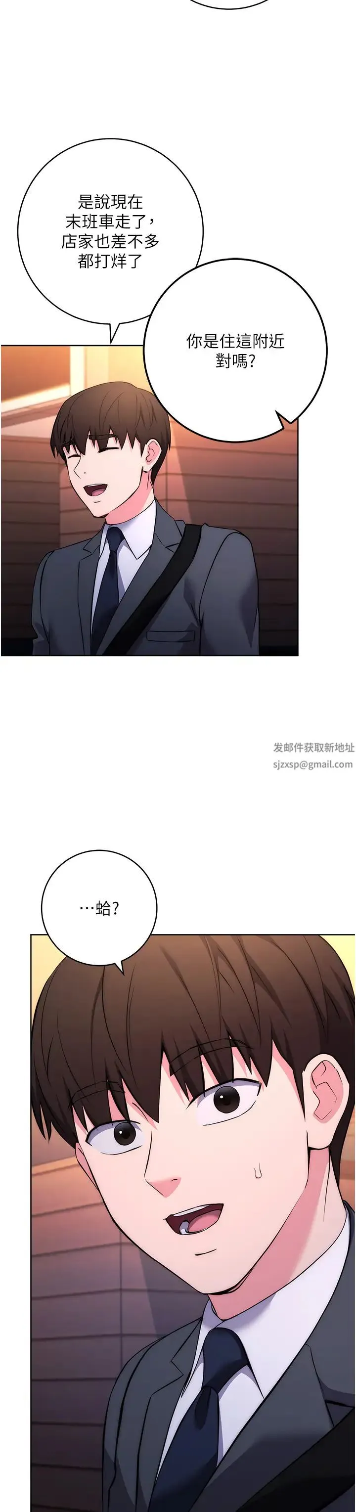 边缘人的復仇 - 第7话-发出性暗示的女同事 - page 49