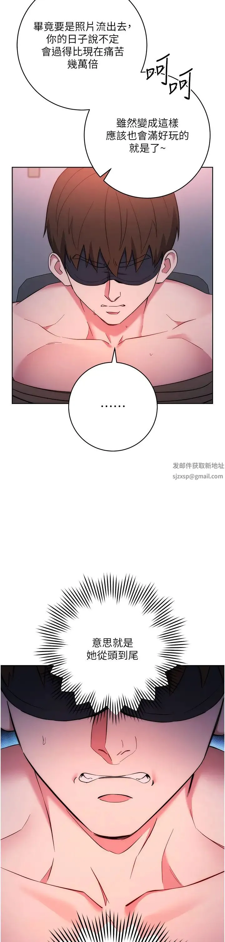 边缘人的復仇 - 第9话-地铁内当众被侵犯 - page 2