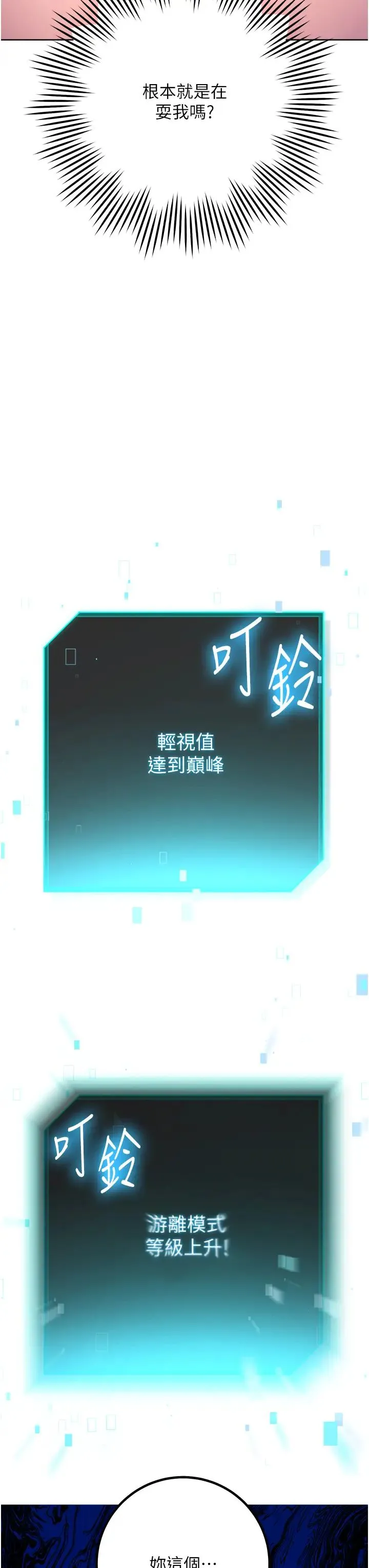 边缘人的復仇 - 第9话-地铁内当众被侵犯 - page 3