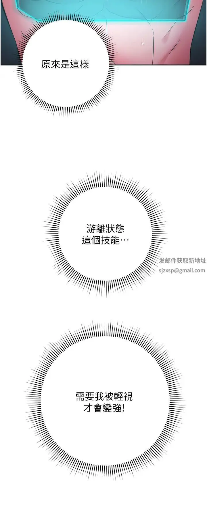 边缘人的復仇 - 第9话-地铁内当众被侵犯 - page 8