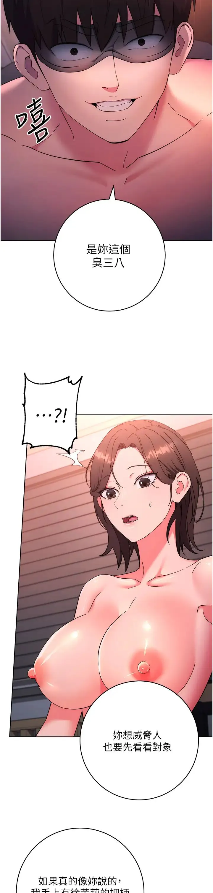 边缘人的復仇 - 第9话-地铁内当众被侵犯 - page 13