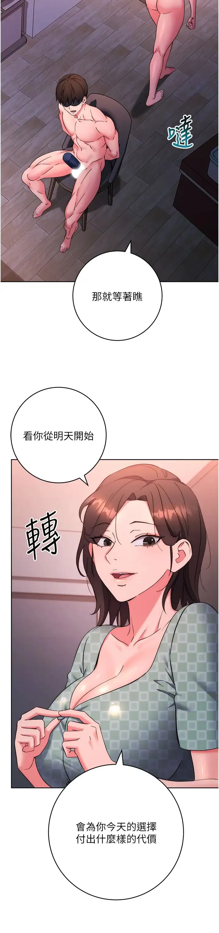 边缘人的復仇 - 第9话-地铁内当众被侵犯 - page 19