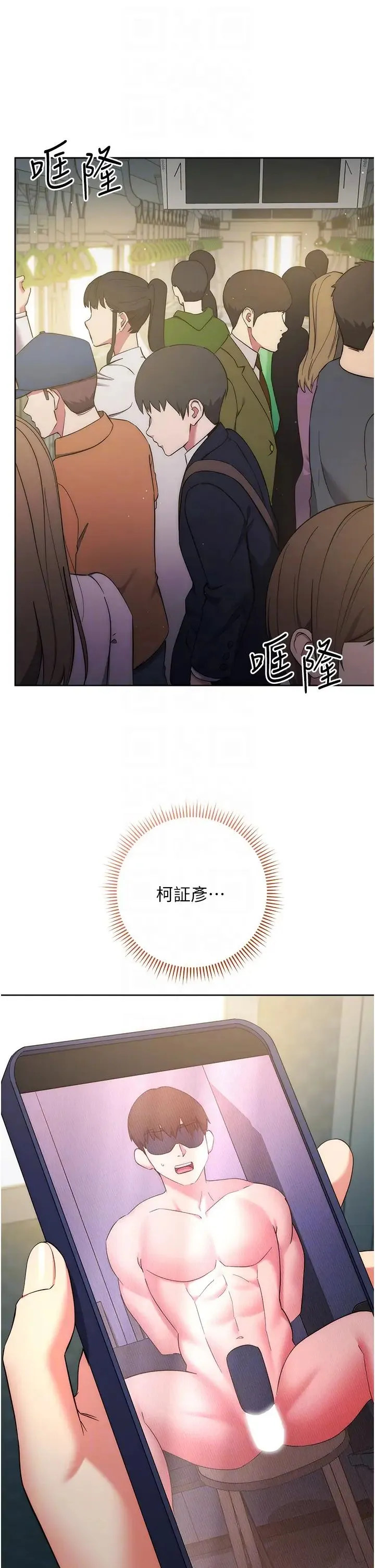 边缘人的復仇 - 第9话-地铁内当众被侵犯 - page 26