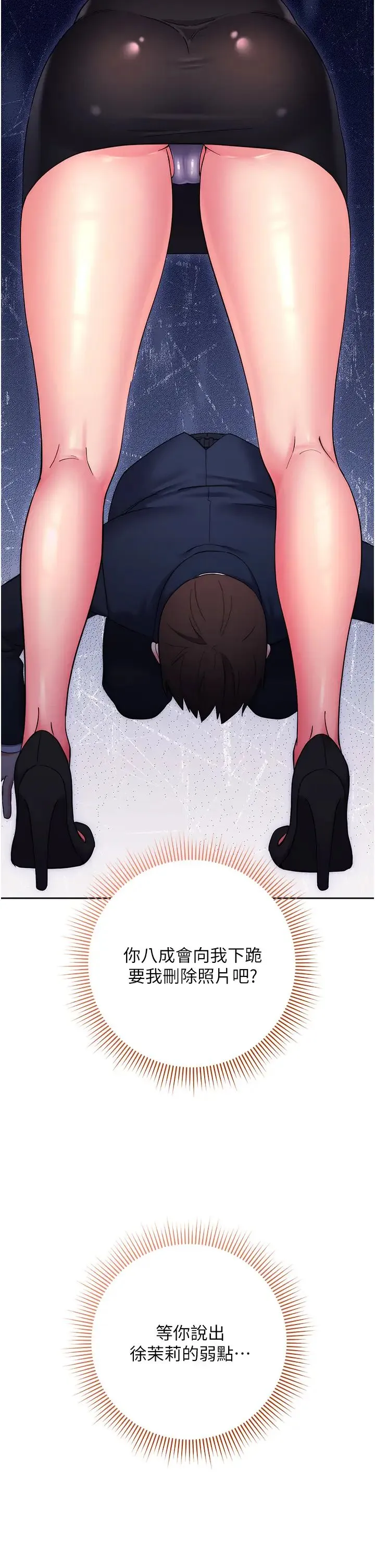 边缘人的復仇 - 第9话-地铁内当众被侵犯 - page 29