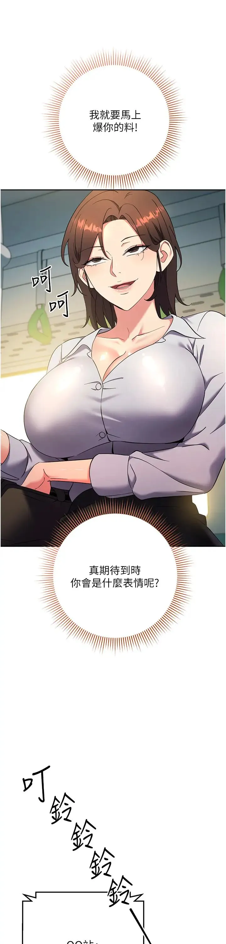 边缘人的復仇 - 第9话-地铁内当众被侵犯 - page 31