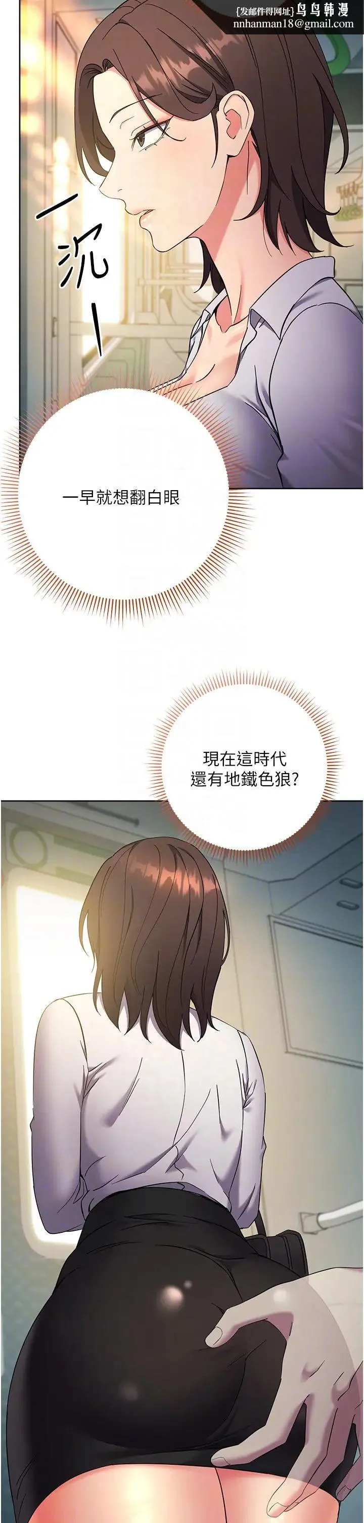 边缘人的復仇 - 第9话-地铁内当众被侵犯 - page 34