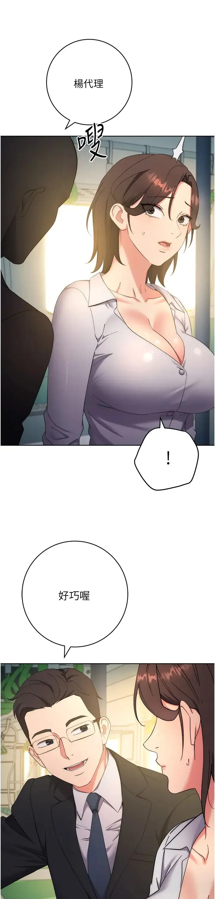 边缘人的復仇 - 第9话-地铁内当众被侵犯 - page 39