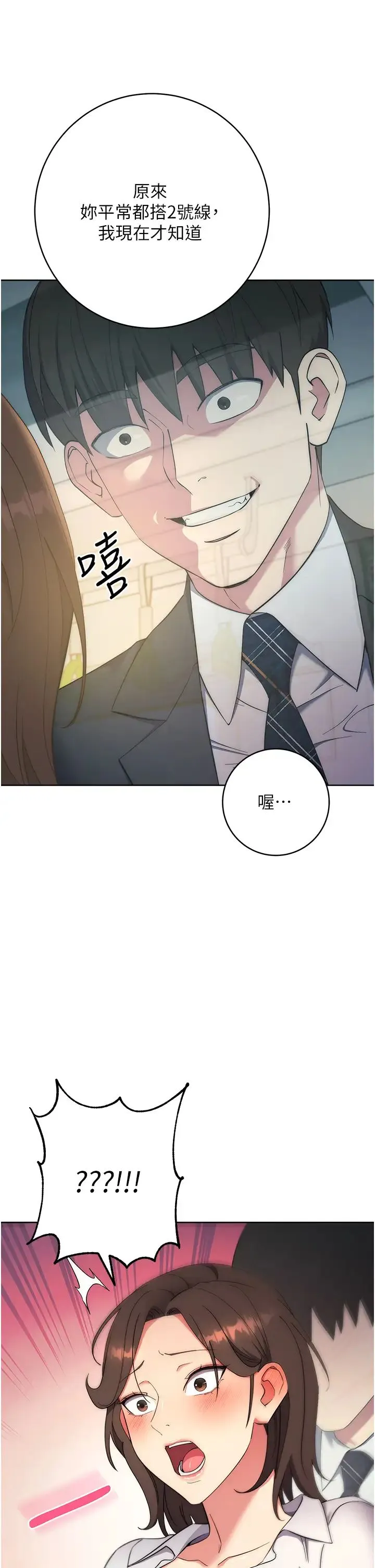 边缘人的復仇 - 第9话-地铁内当众被侵犯 - page 41