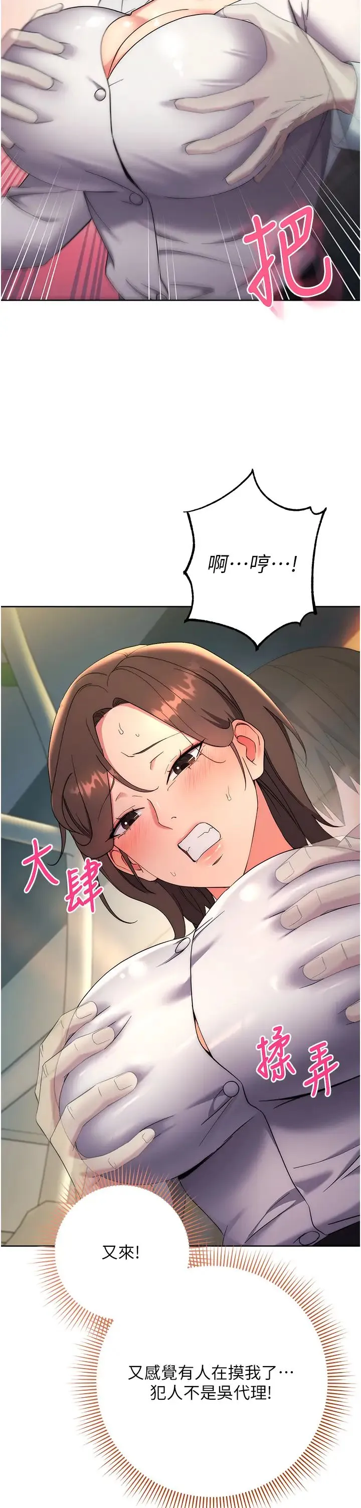 边缘人的復仇 - 第9话-地铁内当众被侵犯 - page 42