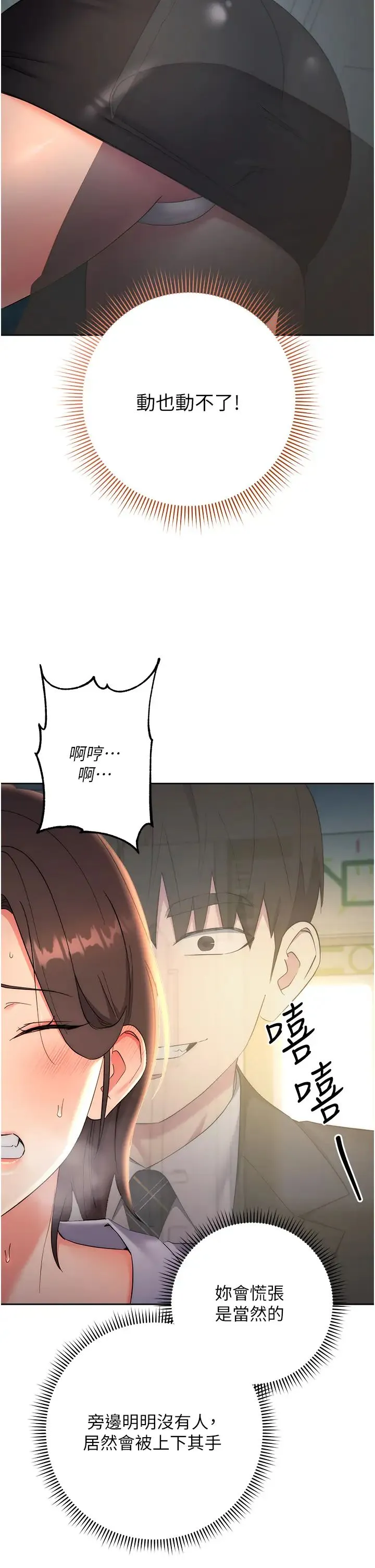 边缘人的復仇 - 第9话-地铁内当众被侵犯 - page 44