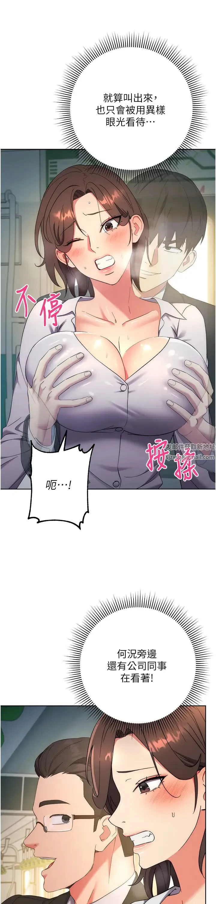 边缘人的復仇 - 第9话-地铁内当众被侵犯 - page 46
