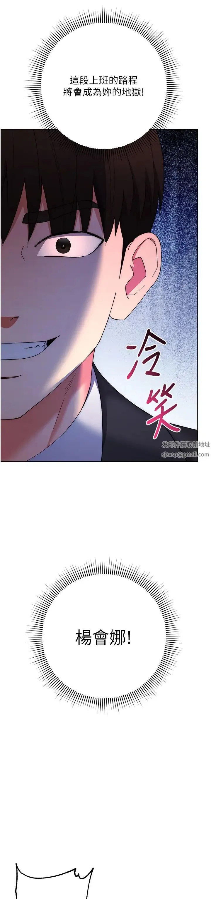 边缘人的復仇 - 第9话-地铁内当众被侵犯 - page 48