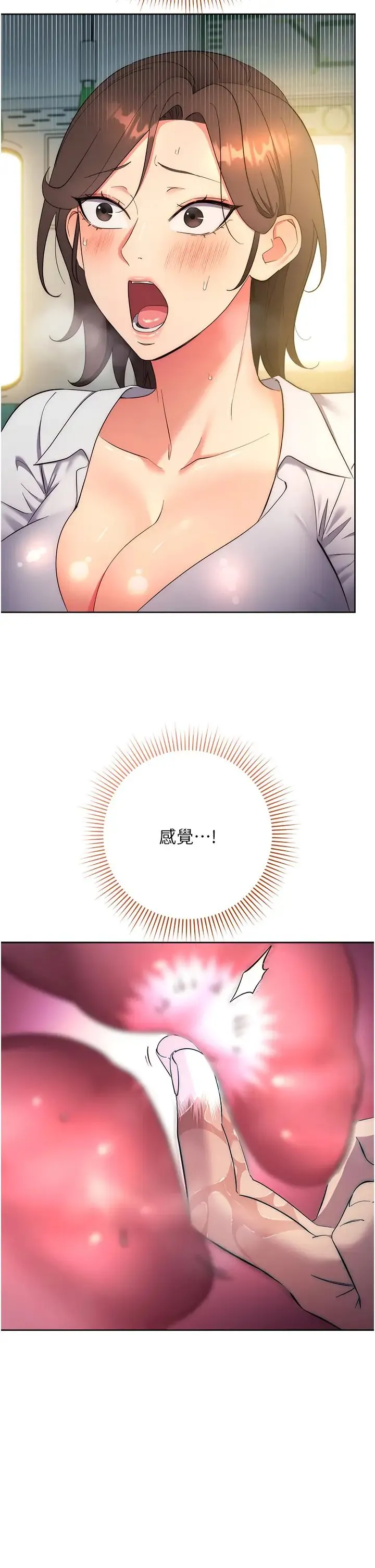 边缘人的復仇 - 第9话-地铁内当众被侵犯 - page 52