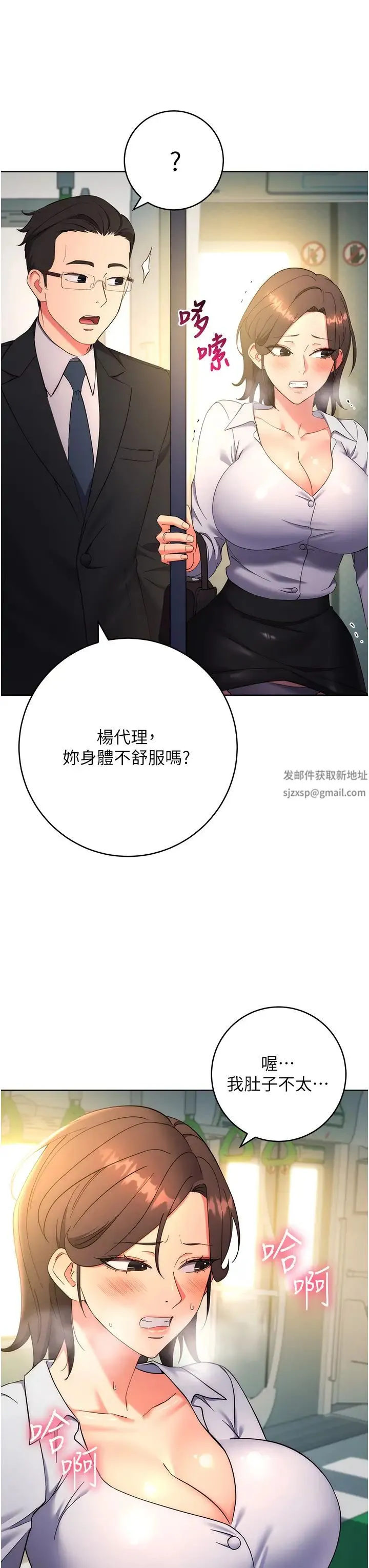 边缘人的復仇 - 第9话-地铁内当众被侵犯 - page 53