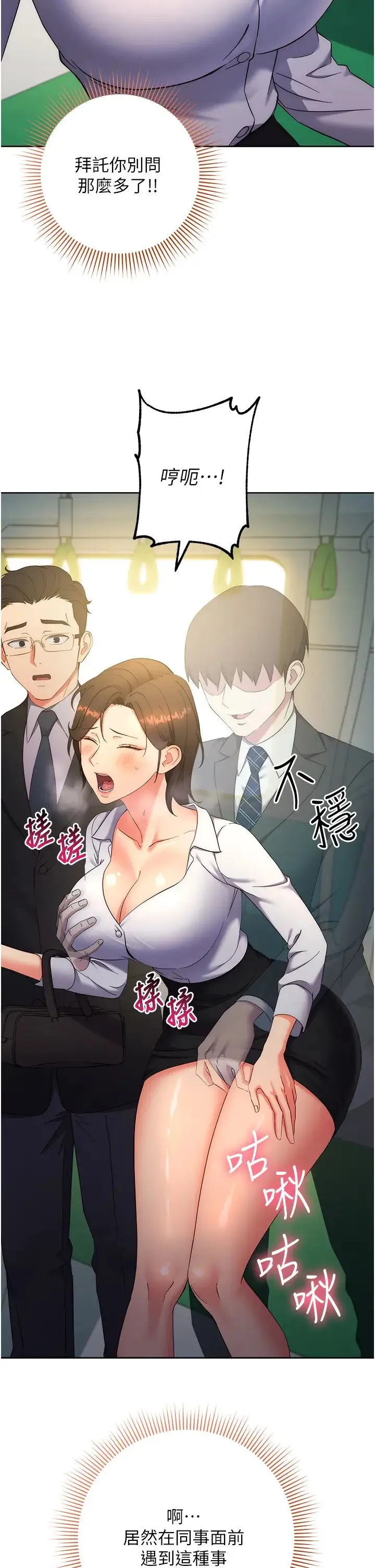 边缘人的復仇 - 第9话-地铁内当众被侵犯 - page 54
