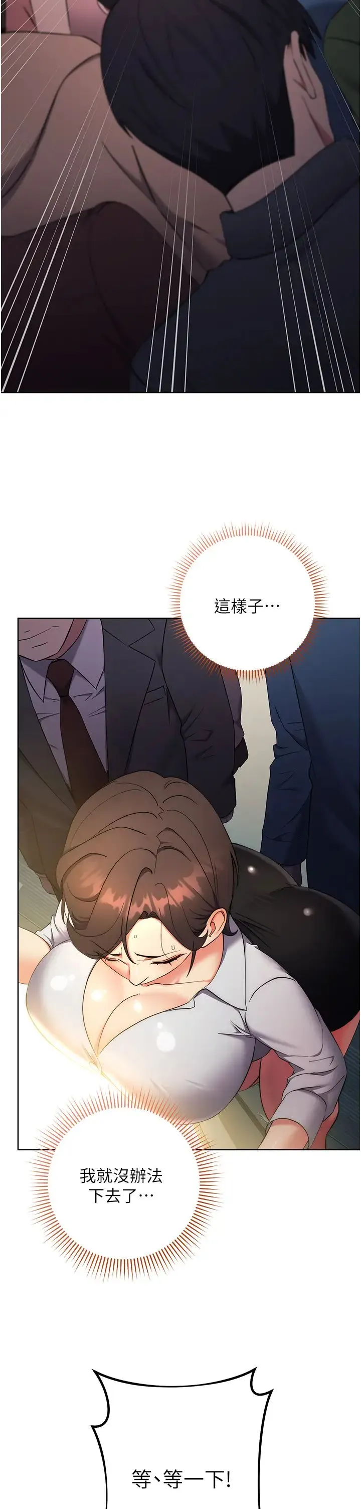 边缘人的復仇 - 第9话-地铁内当众被侵犯 - page 61