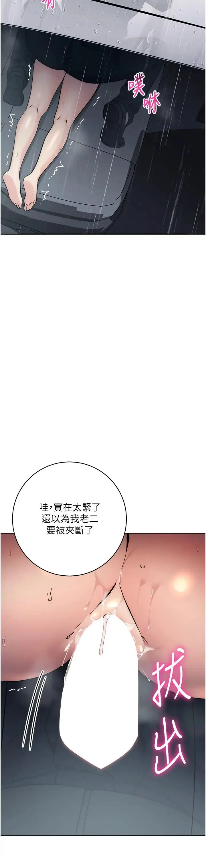 边缘人的復仇 - 第33話-不聽話就幹到你包尿佈 - page 2