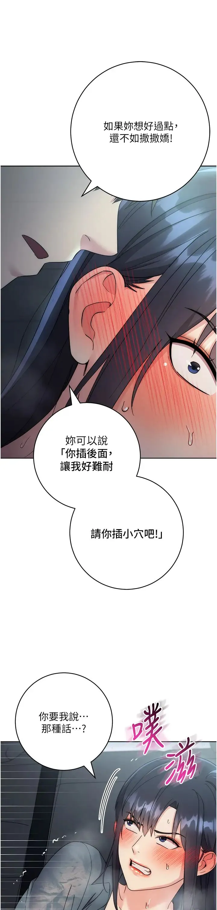 边缘人的復仇 - 第33話-不聽話就幹到你包尿佈 - page 16