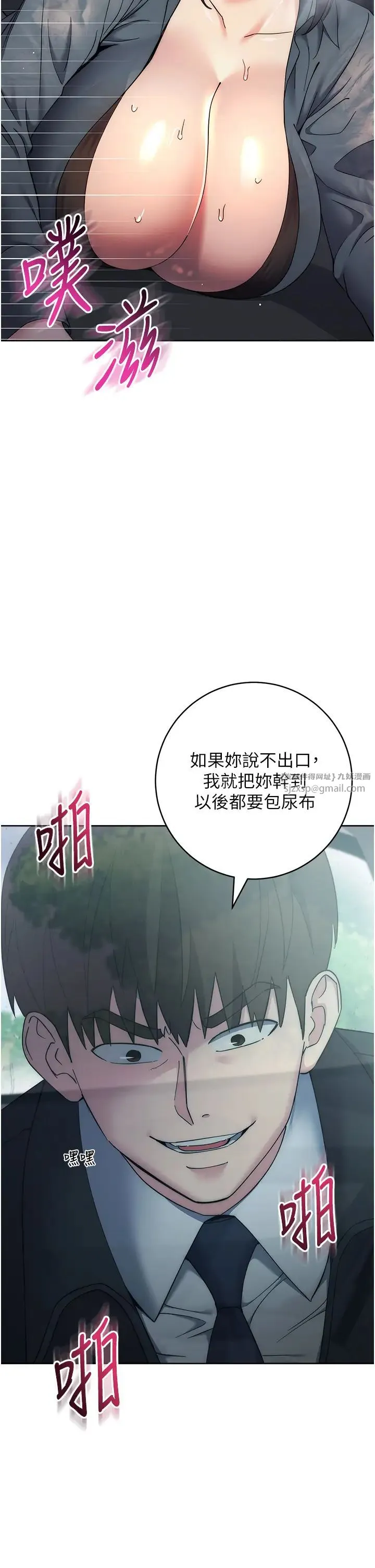 边缘人的復仇 - 第33話-不聽話就幹到你包尿佈 - page 17