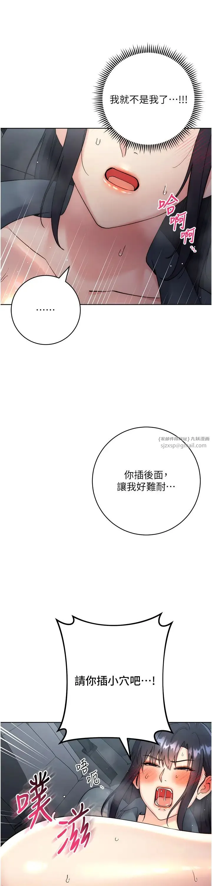 边缘人的復仇 - 第33話-不聽話就幹到你包尿佈 - page 21