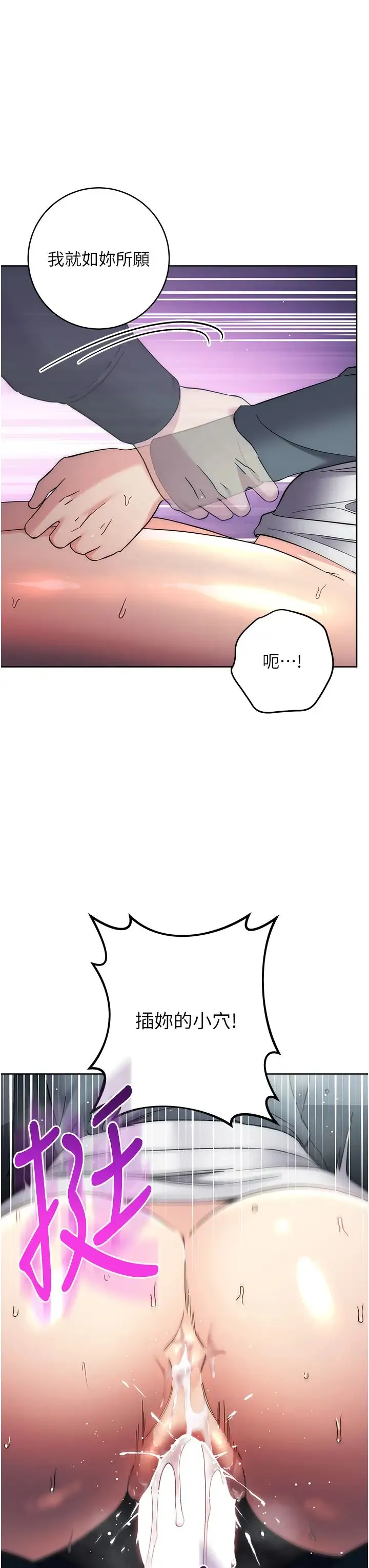 边缘人的復仇 - 第33話-不聽話就幹到你包尿佈 - page 23