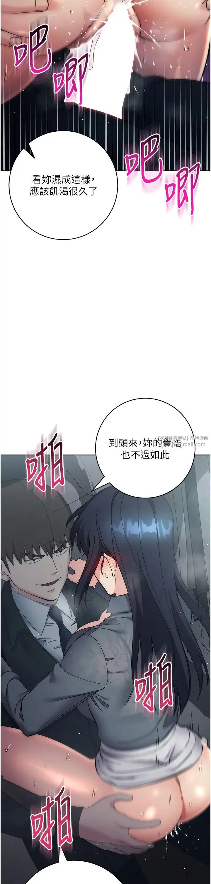 边缘人的復仇 - 第33話-不聽話就幹到你包尿佈 - page 27