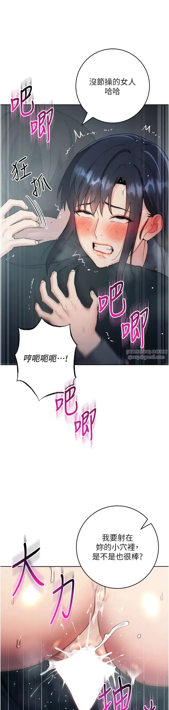 边缘人的復仇 - 第33話-不聽話就幹到你包尿佈 - page 31