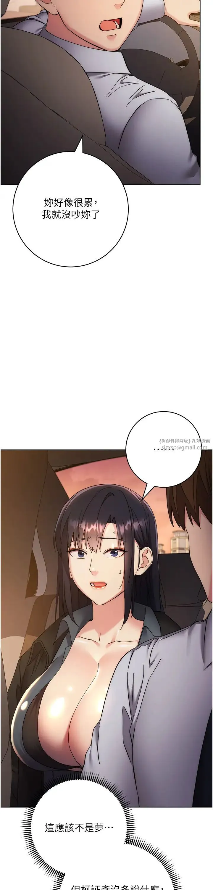边缘人的復仇 - 第33話-不聽話就幹到你包尿佈 - page 42