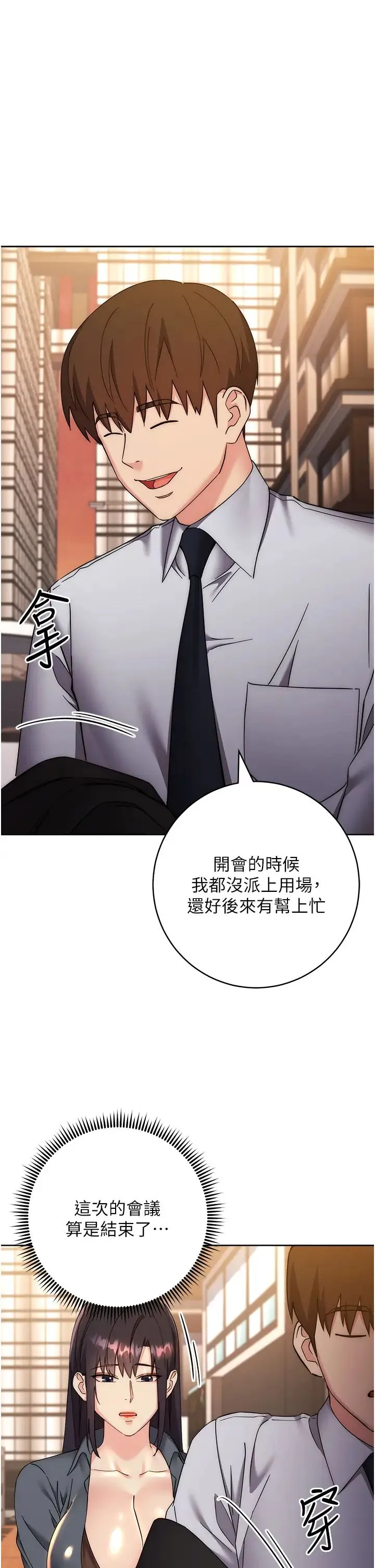 边缘人的復仇 - 第33話-不聽話就幹到你包尿佈 - page 46