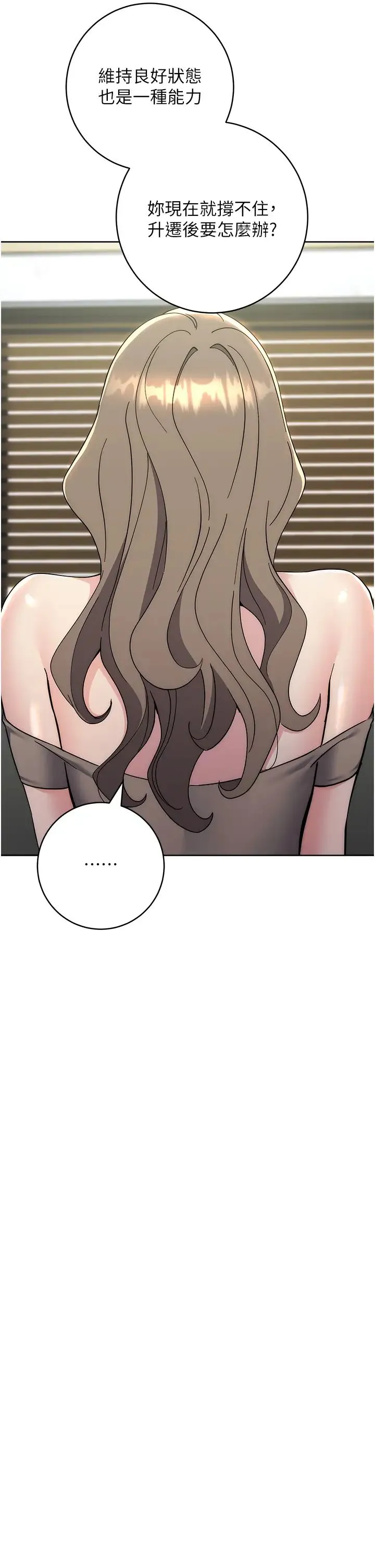 边缘人的復仇 - 第33話-不聽話就幹到你包尿佈 - page 54
