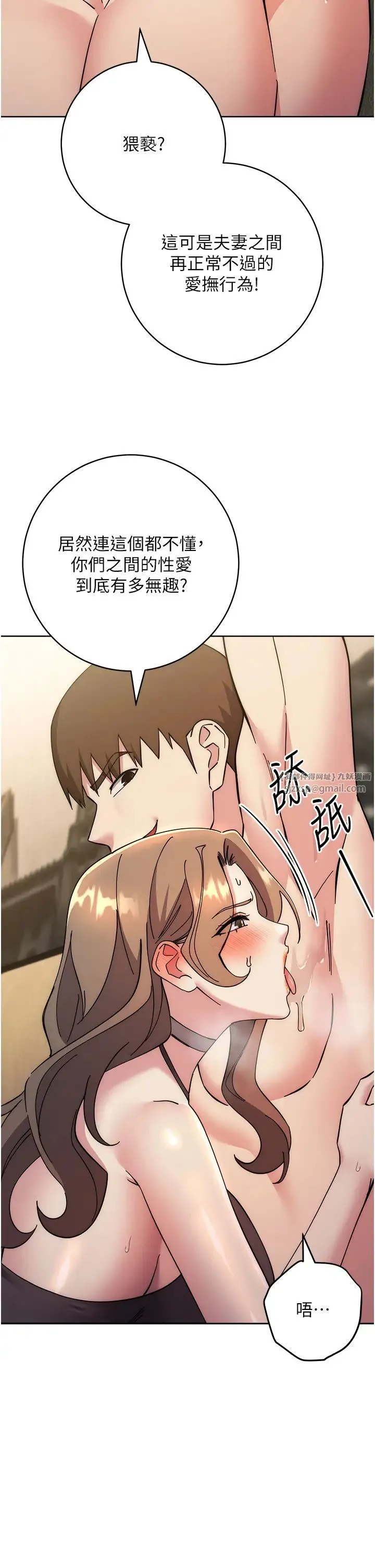 边缘人的復仇 - 第39話-歡愉後的重磅消息 - page 8