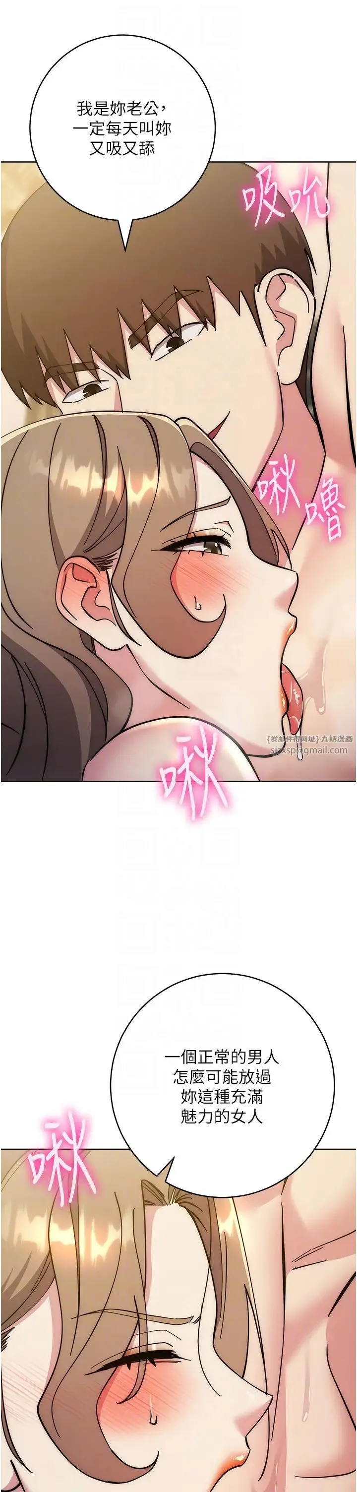 边缘人的復仇 - 第39話-歡愉後的重磅消息 - page 10