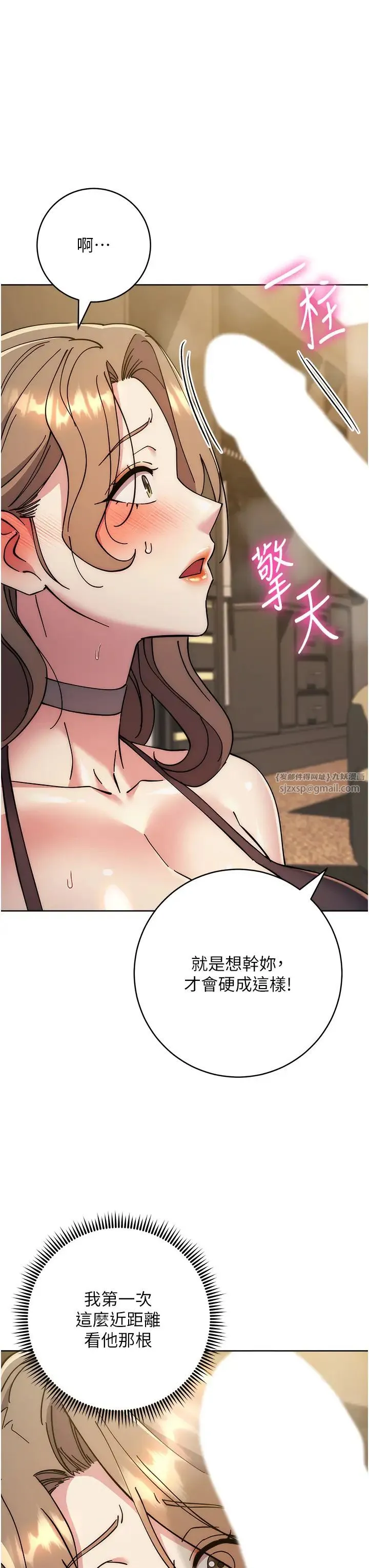 边缘人的復仇 - 第39話-歡愉後的重磅消息 - page 12
