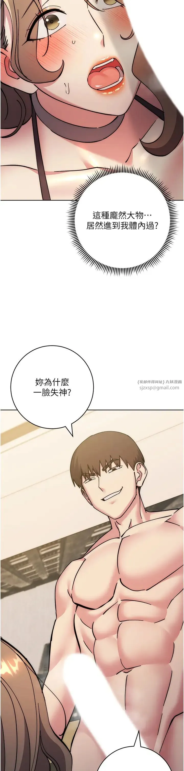 边缘人的復仇 - 第39話-歡愉後的重磅消息 - page 13