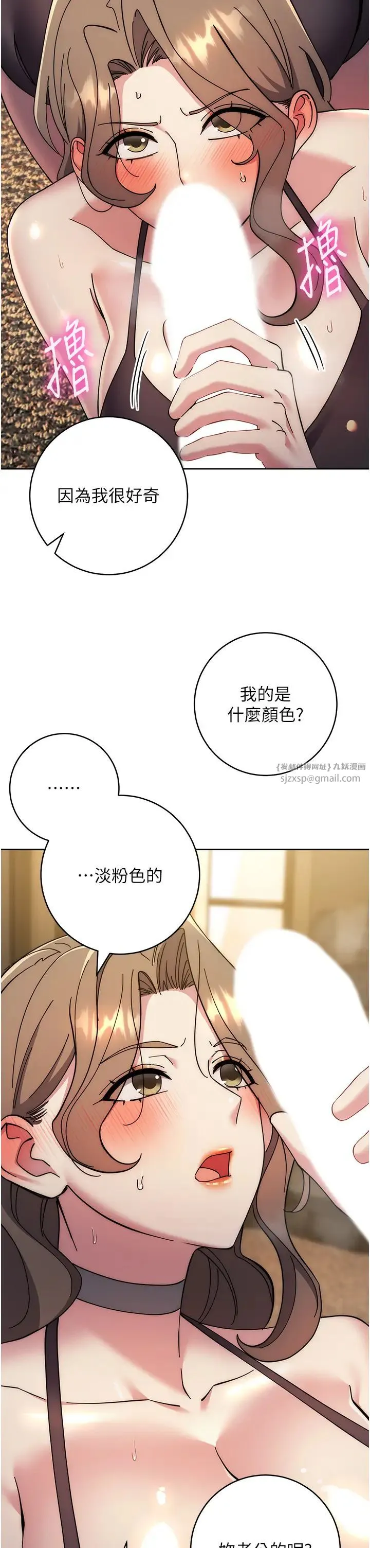 边缘人的復仇 - 第39話-歡愉後的重磅消息 - page 16