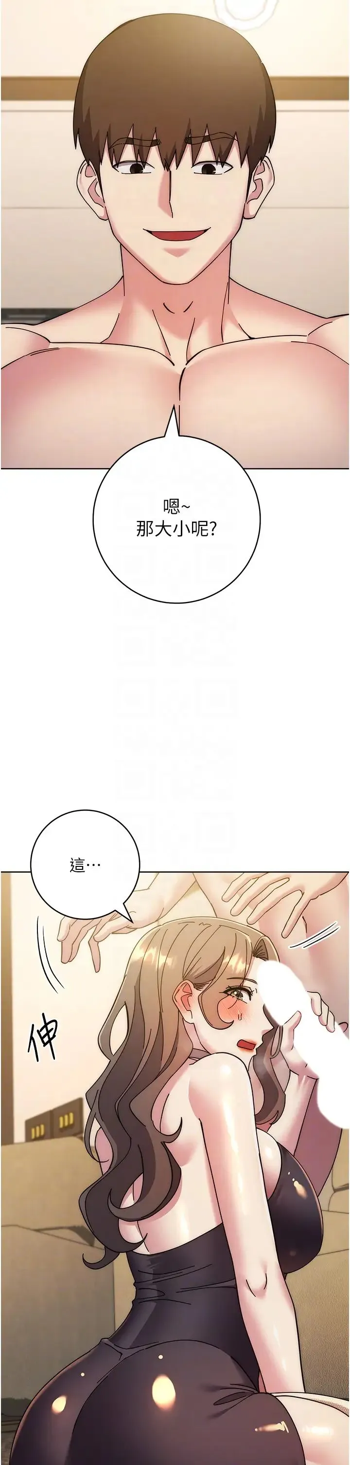 边缘人的復仇 - 第39話-歡愉後的重磅消息 - page 18