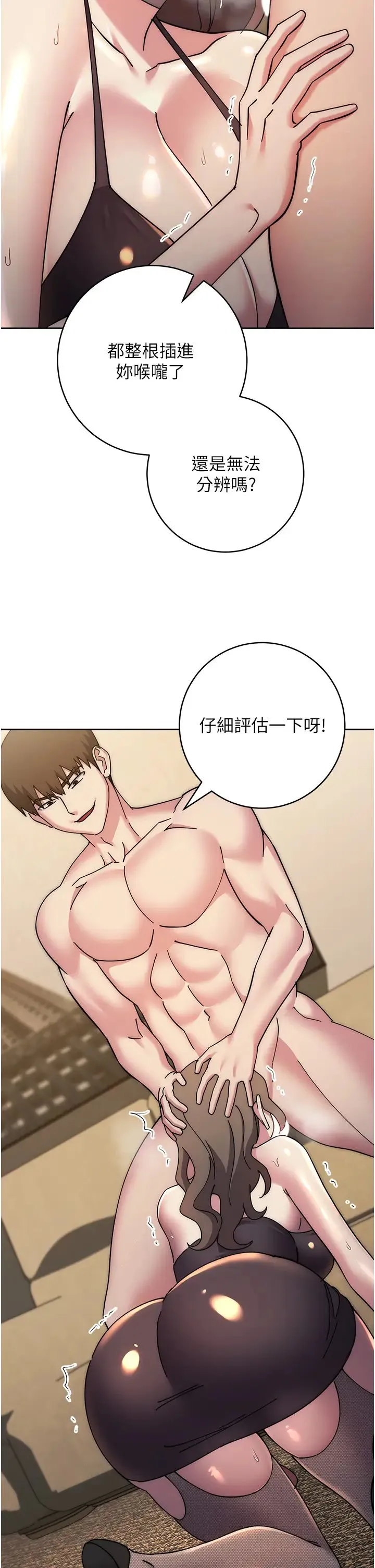 边缘人的復仇 - 第39話-歡愉後的重磅消息 - page 21