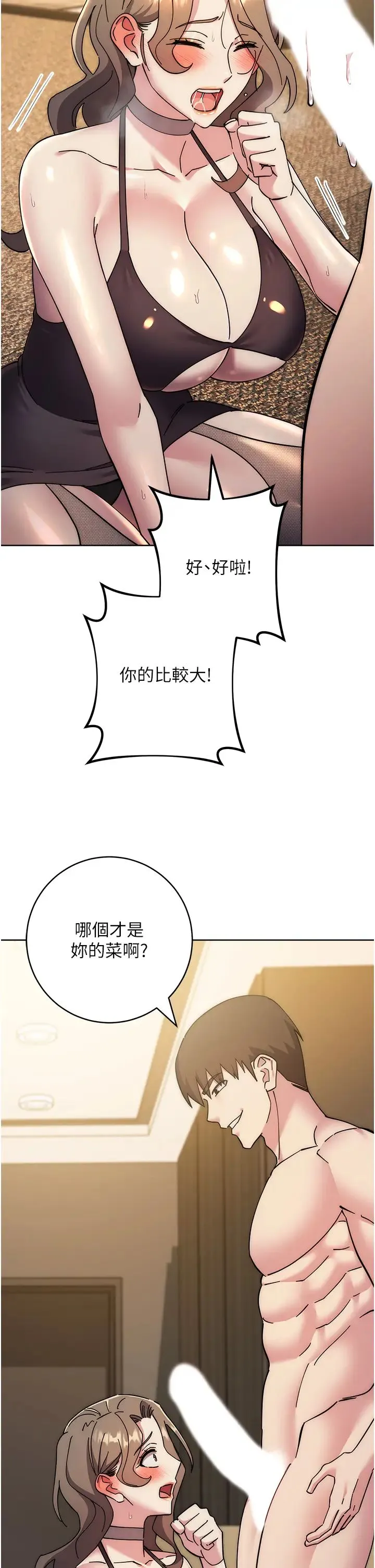 边缘人的復仇 - 第39話-歡愉後的重磅消息 - page 23